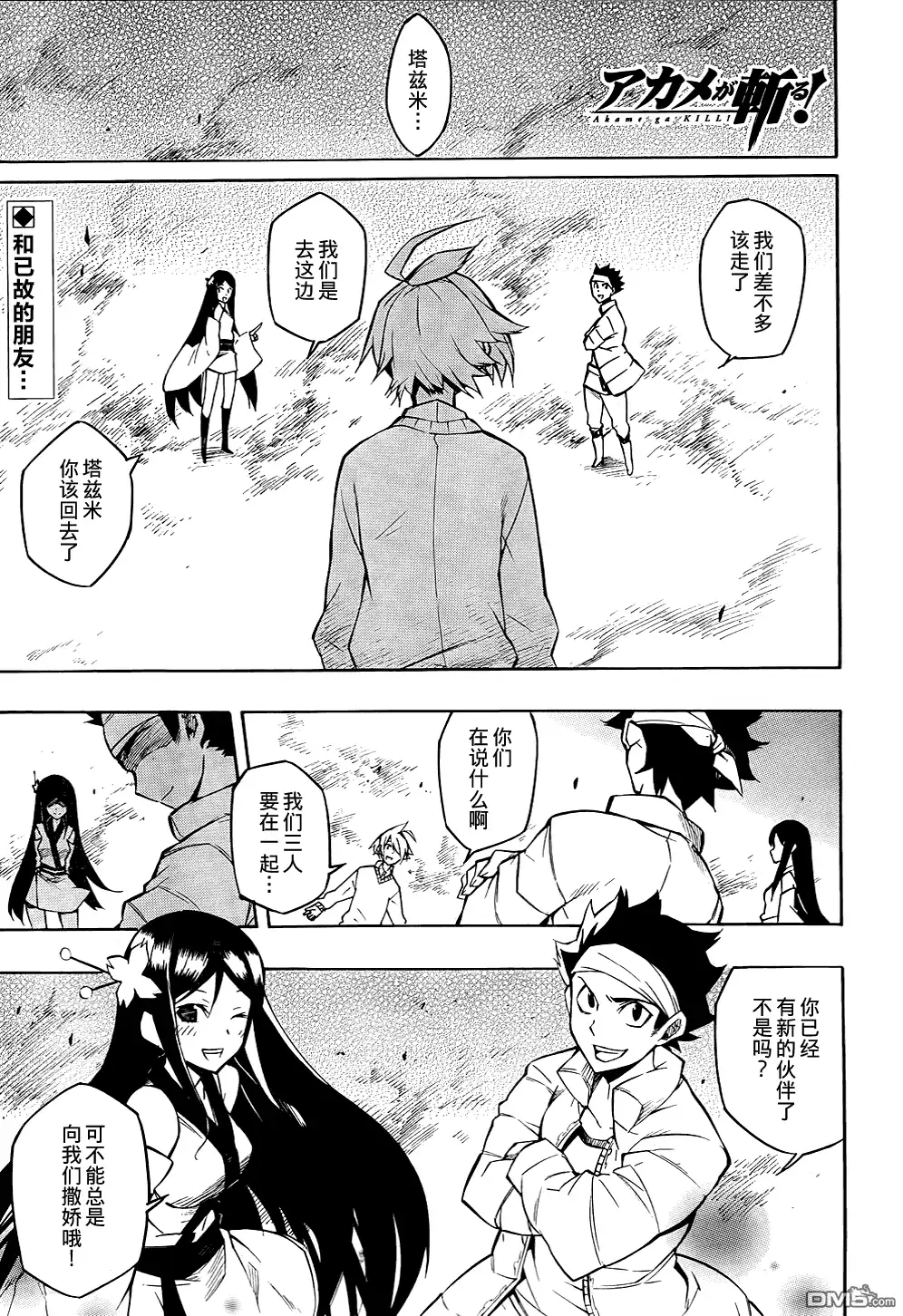 《斩·赤红之瞳!》第7话 第1页