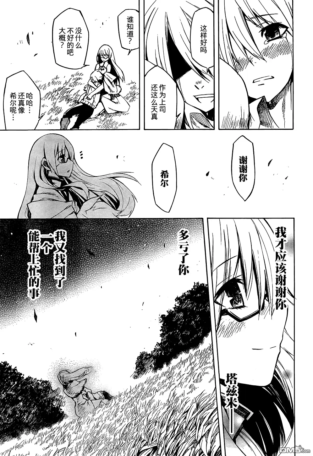 《斩·赤红之瞳!》第7话 第35页
