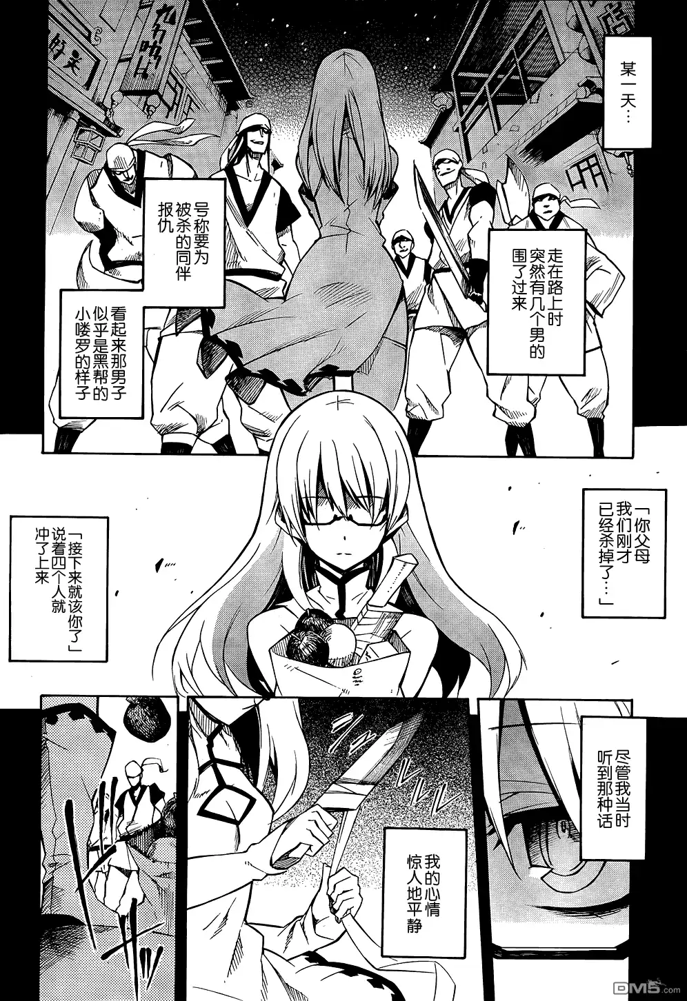 《斩·赤红之瞳!》第7话 第16页