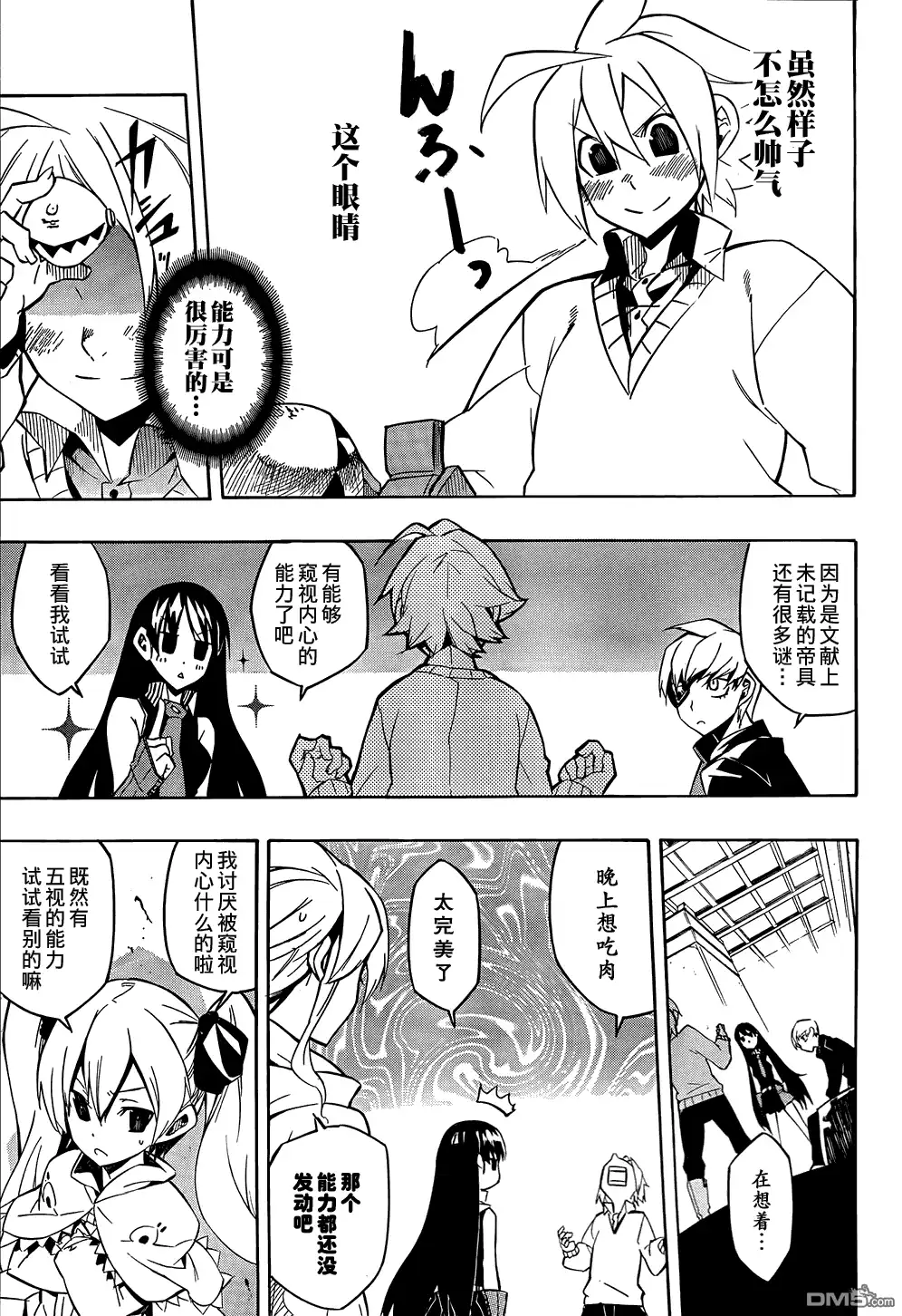 《斩·赤红之瞳!》第7话 第21页