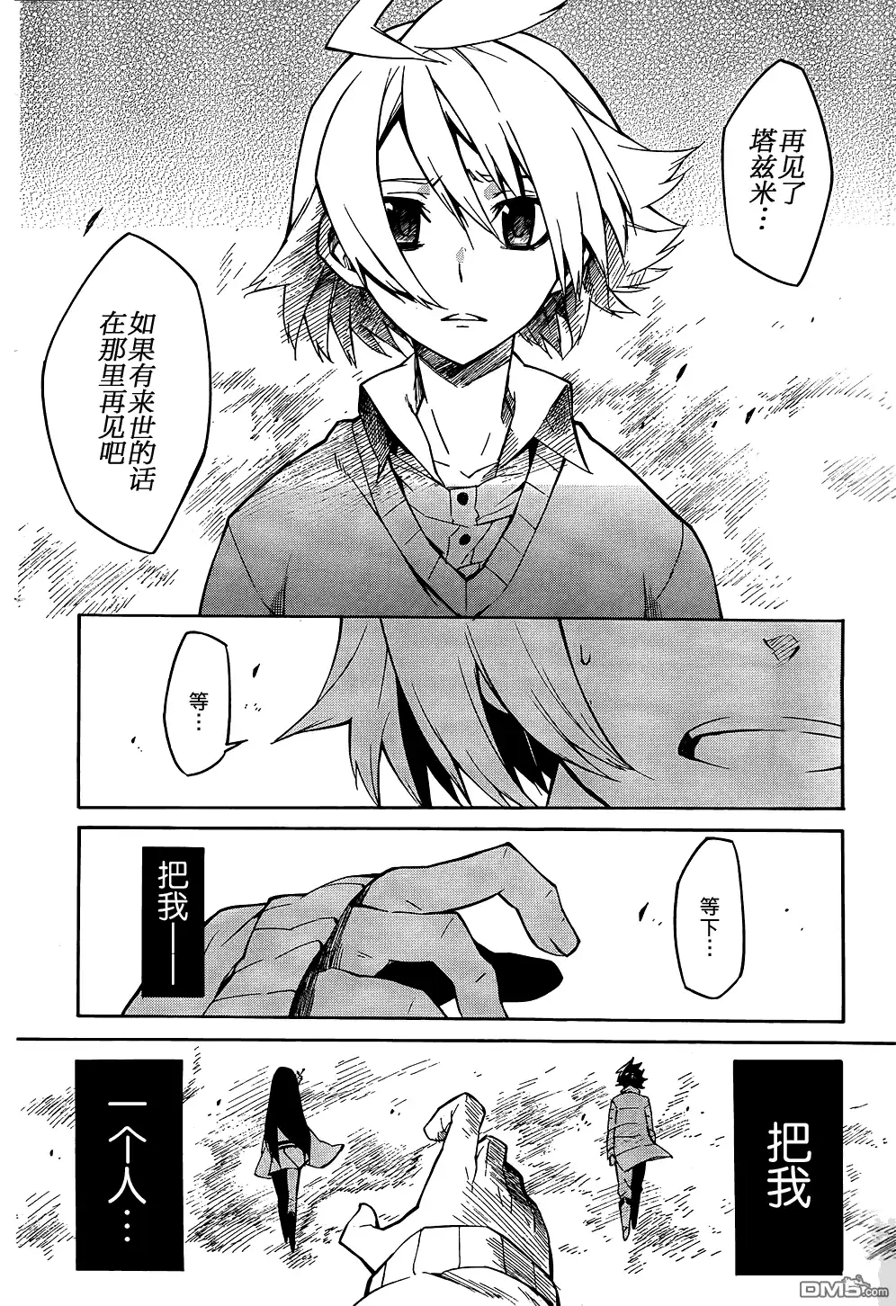《斩·赤红之瞳!》第7话 第2页