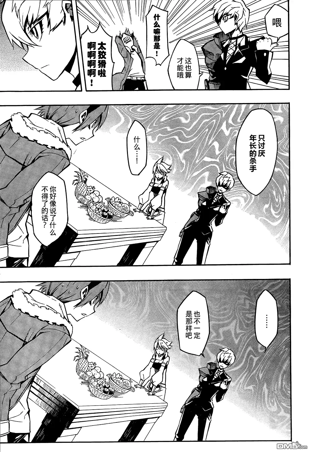 《斩·赤红之瞳!》第7话 第7页