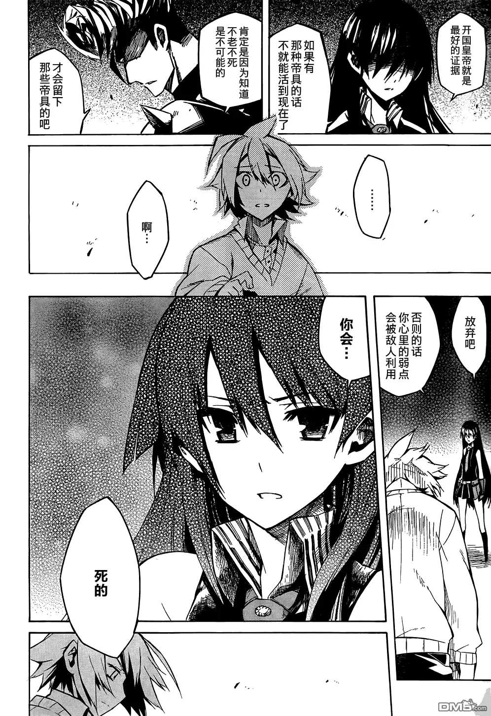 《斩·赤红之瞳!》第7话 第30页
