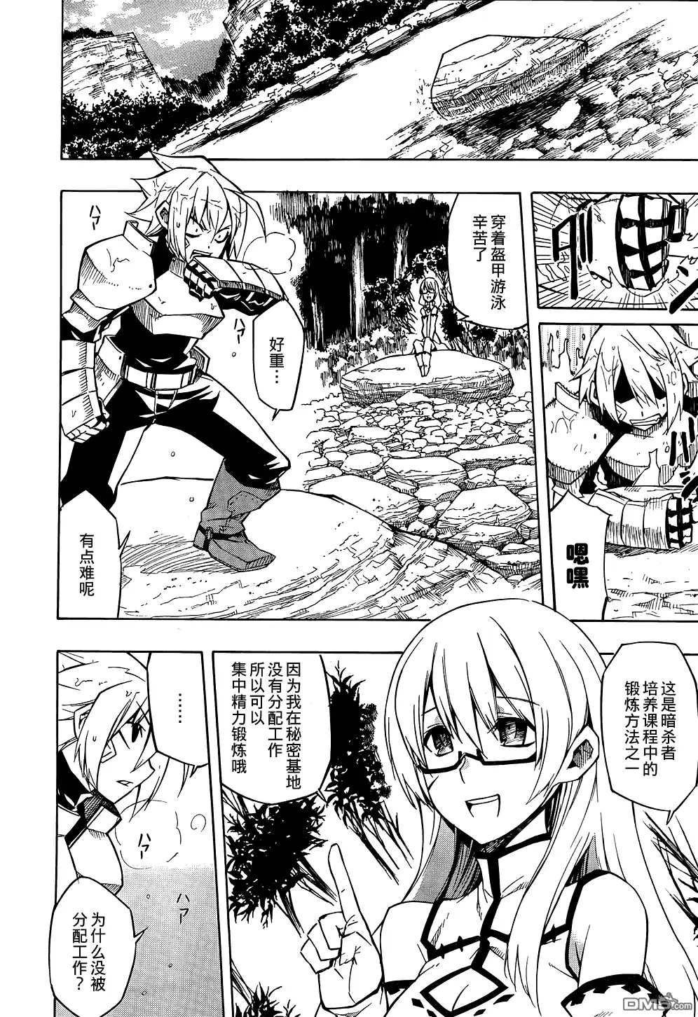 《斩·赤红之瞳!》第7话 第8页