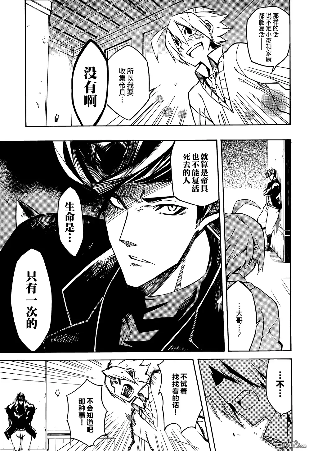 《斩·赤红之瞳!》第7话 第29页