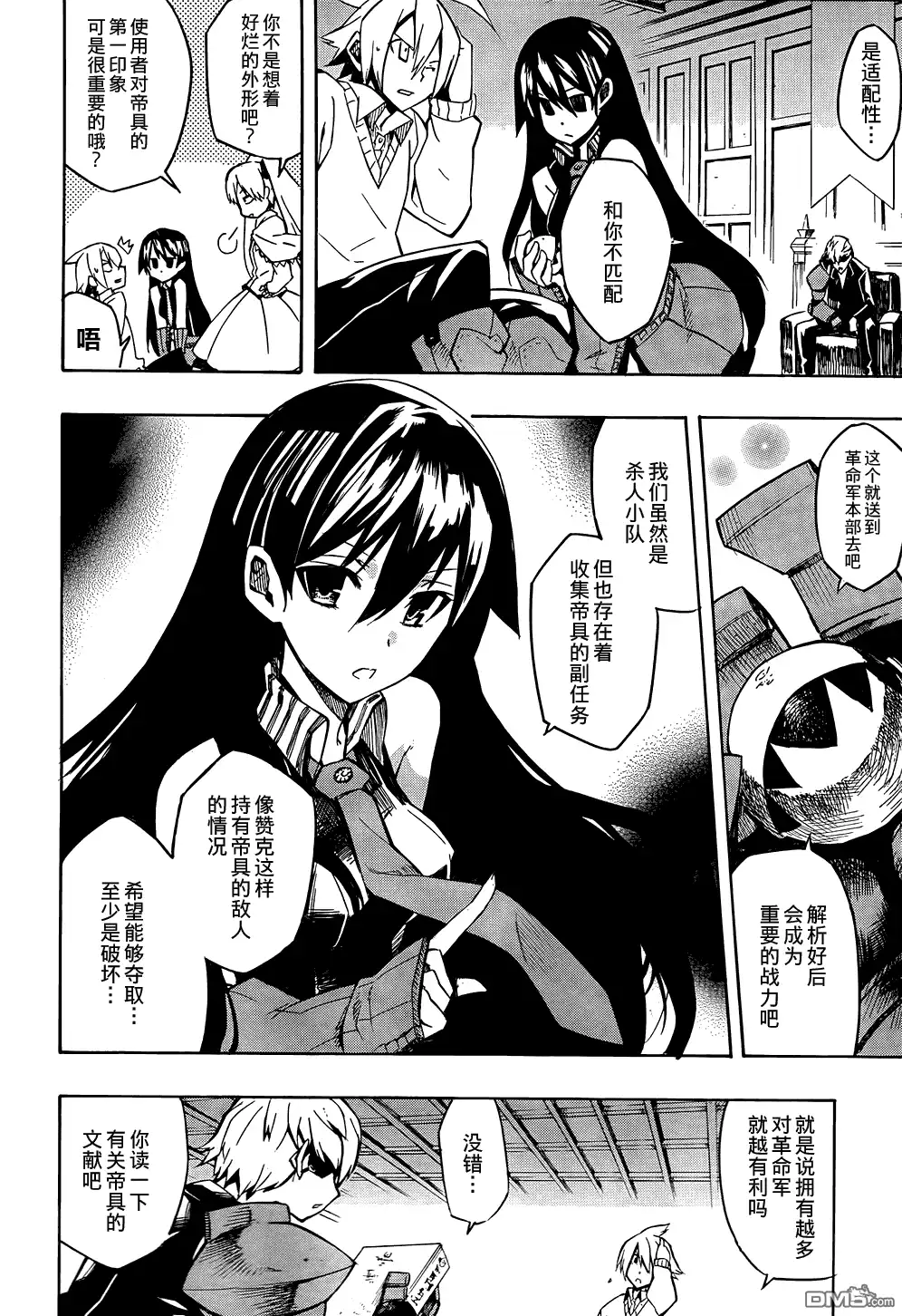 《斩·赤红之瞳!》第7话 第24页