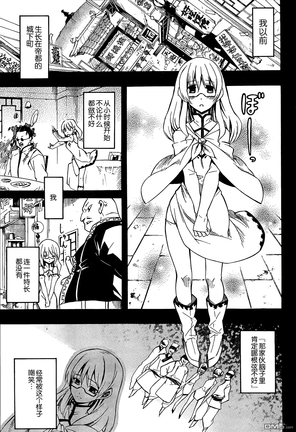 《斩·赤红之瞳!》第7话 第11页