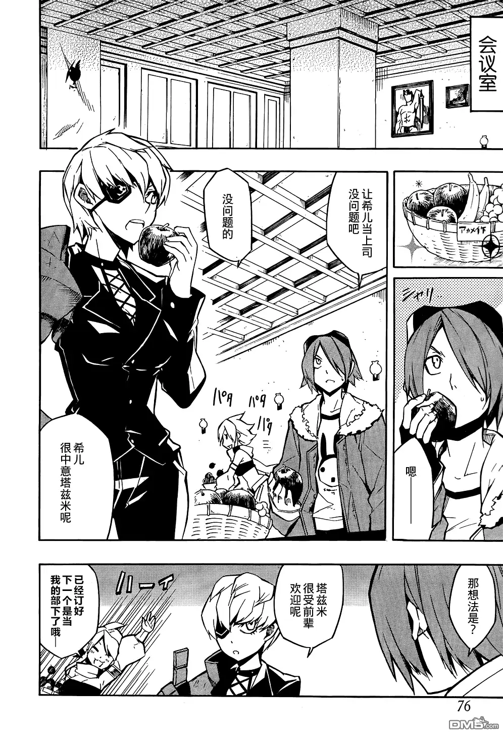 《斩·赤红之瞳!》第7话 第6页