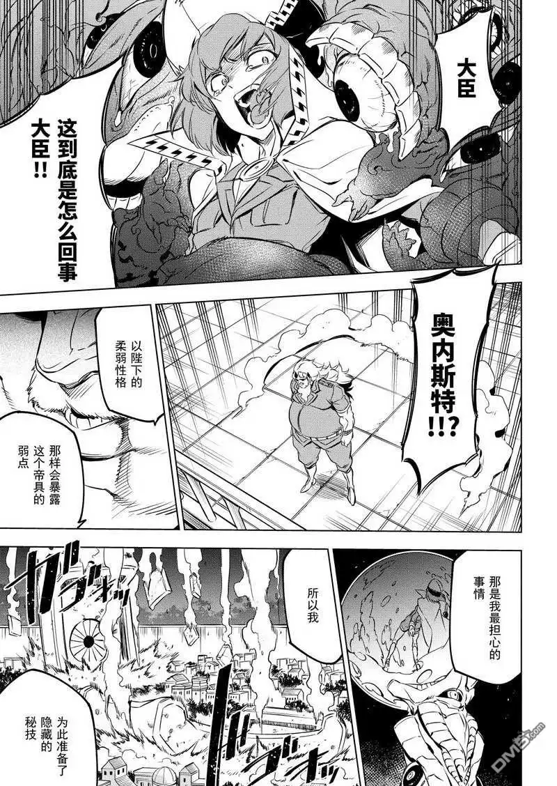 《斩·赤红之瞳!》第72话 试看版 第35页