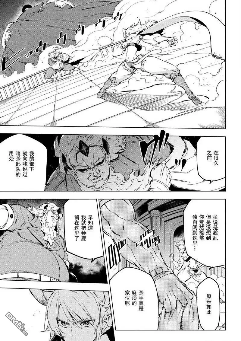 《斩·赤红之瞳!》第72话 试看版 第3页