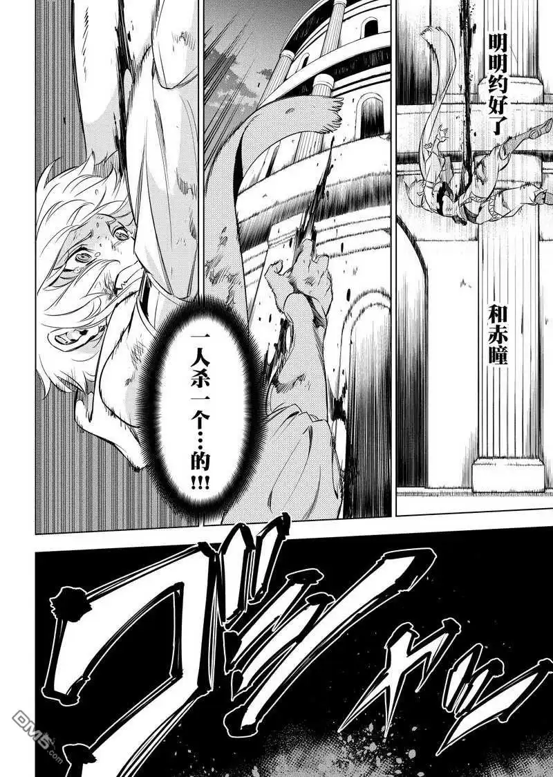 《斩·赤红之瞳!》第72话 试看版 第18页