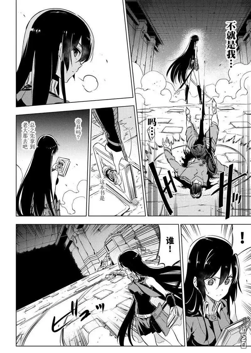 《斩·赤红之瞳!》第72话 试看版 第28页
