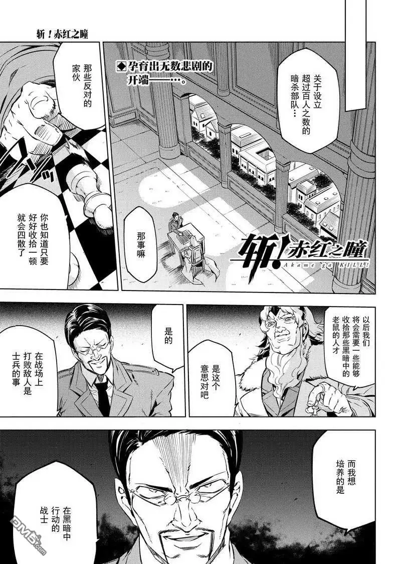 《斩·赤红之瞳!》第72话 试看版 第1页