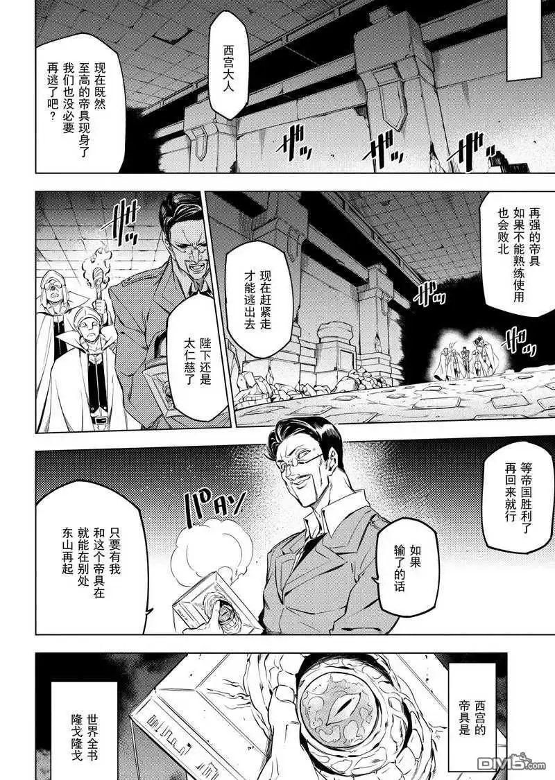 《斩·赤红之瞳!》第72话 试看版 第20页