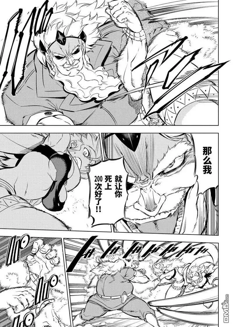 《斩·赤红之瞳!》第72话 试看版 第5页