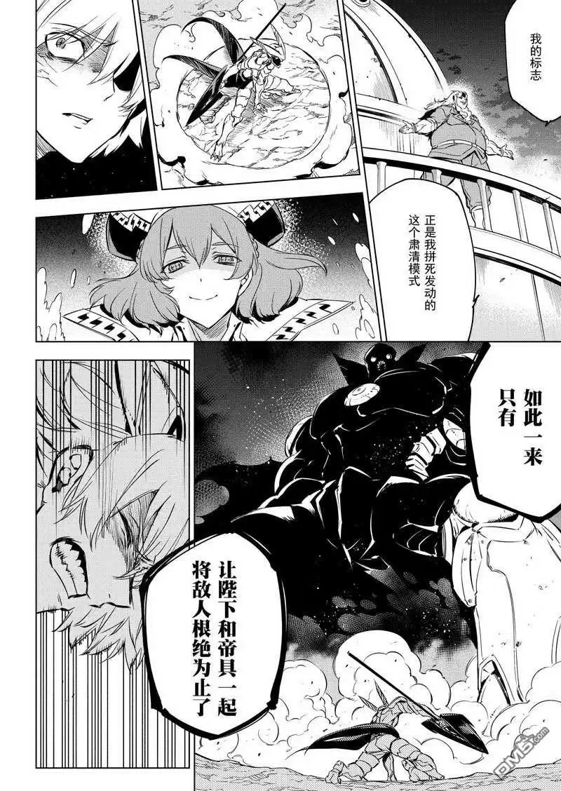 《斩·赤红之瞳!》第72话 试看版 第48页