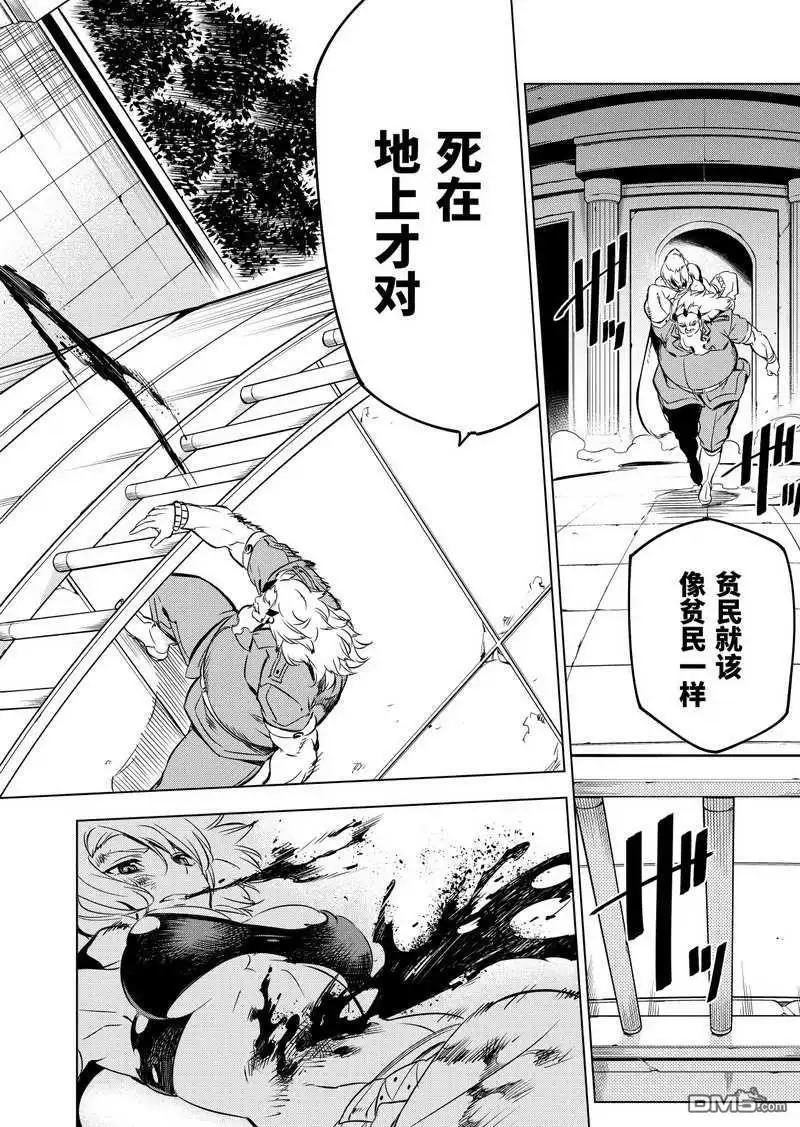《斩·赤红之瞳!》第72话 试看版 第16页