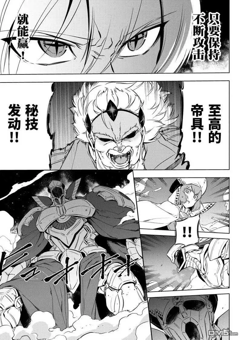 《斩·赤红之瞳!》第72话 试看版 第33页