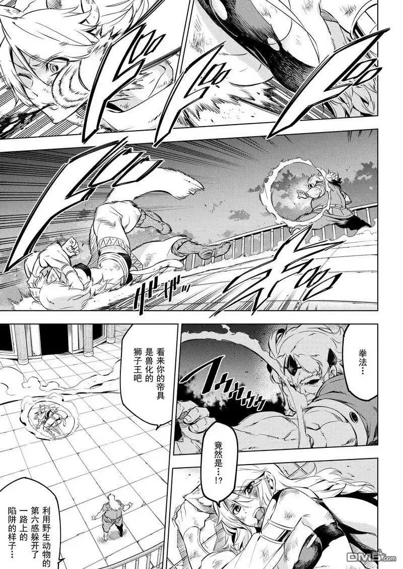 《斩·赤红之瞳!》第72话 试看版 第7页