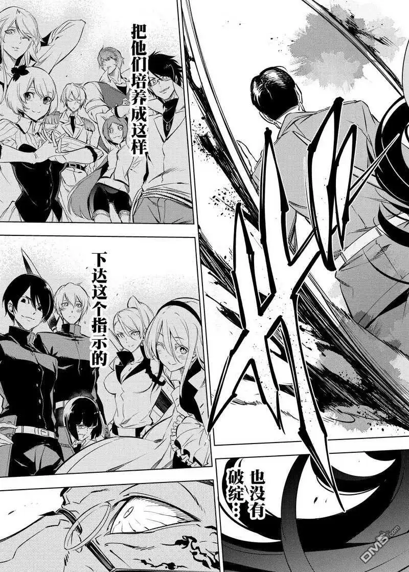 《斩·赤红之瞳!》第72话 试看版 第27页