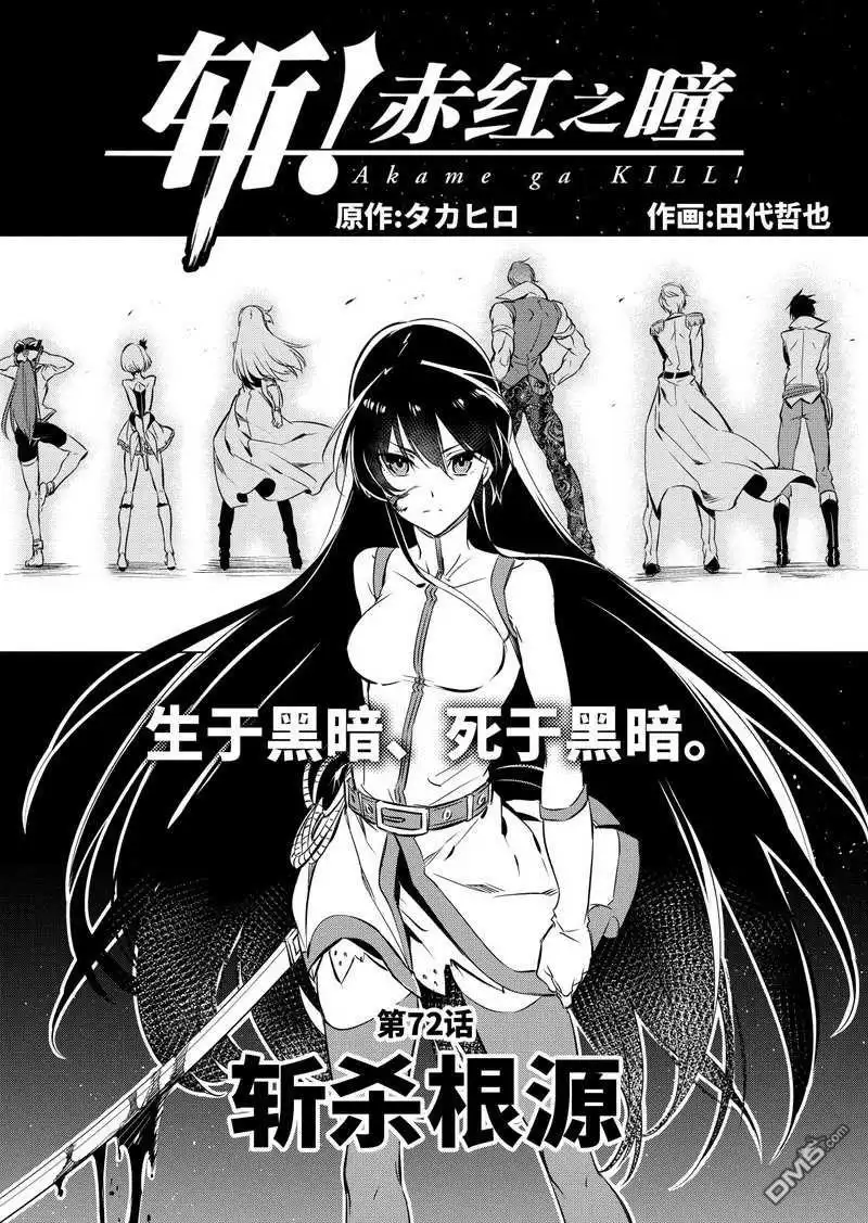 《斩·赤红之瞳!》第72话 试看版 第2页