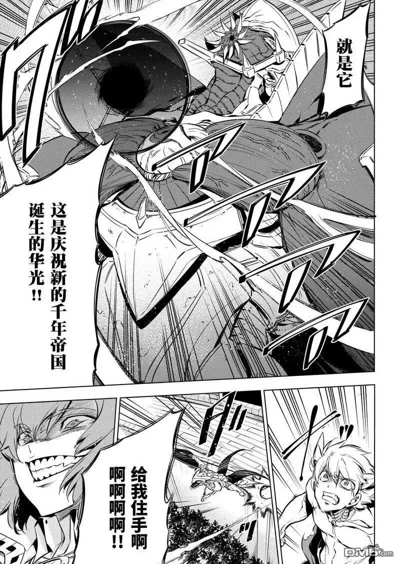《斩·赤红之瞳!》第72话 试看版 第43页