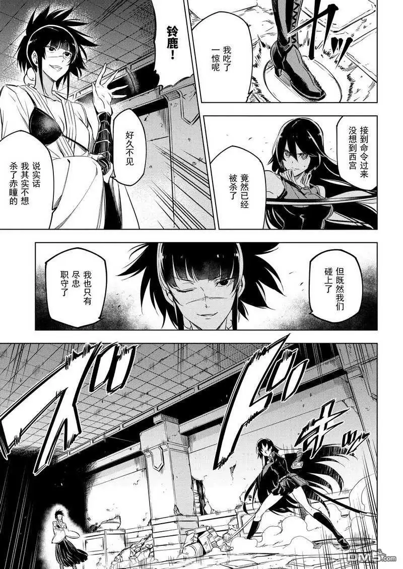 《斩·赤红之瞳!》第72话 试看版 第29页