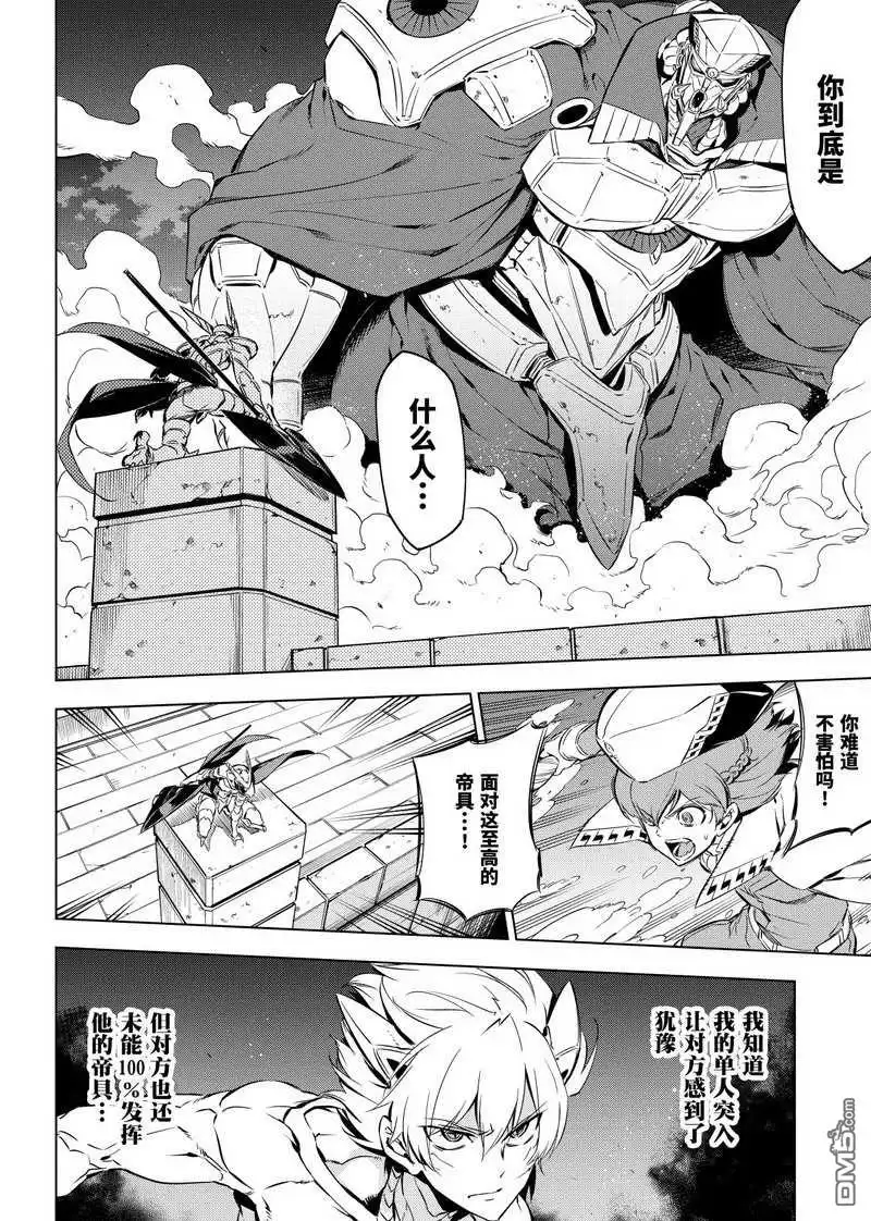 《斩·赤红之瞳!》第72话 试看版 第32页