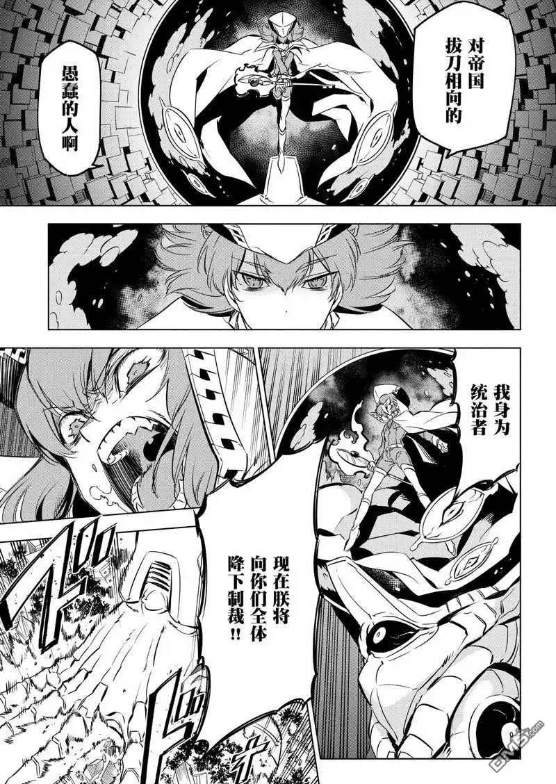 《斩·赤红之瞳!》第72话 试看版 第39页