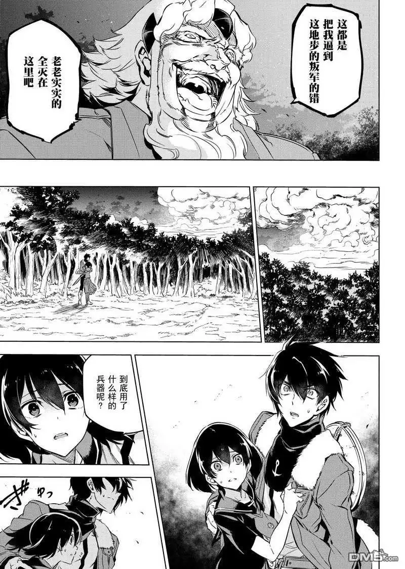 《斩·赤红之瞳!》第72话 试看版 第49页