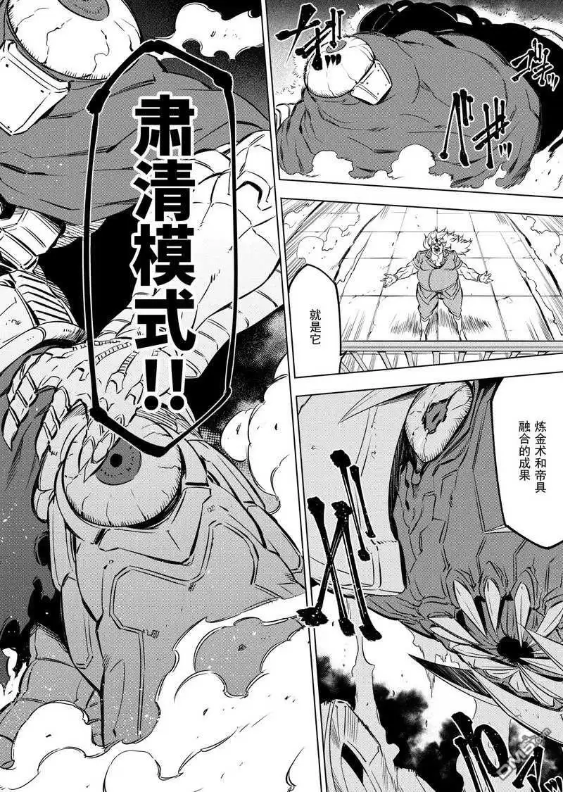 《斩·赤红之瞳!》第72话 试看版 第36页