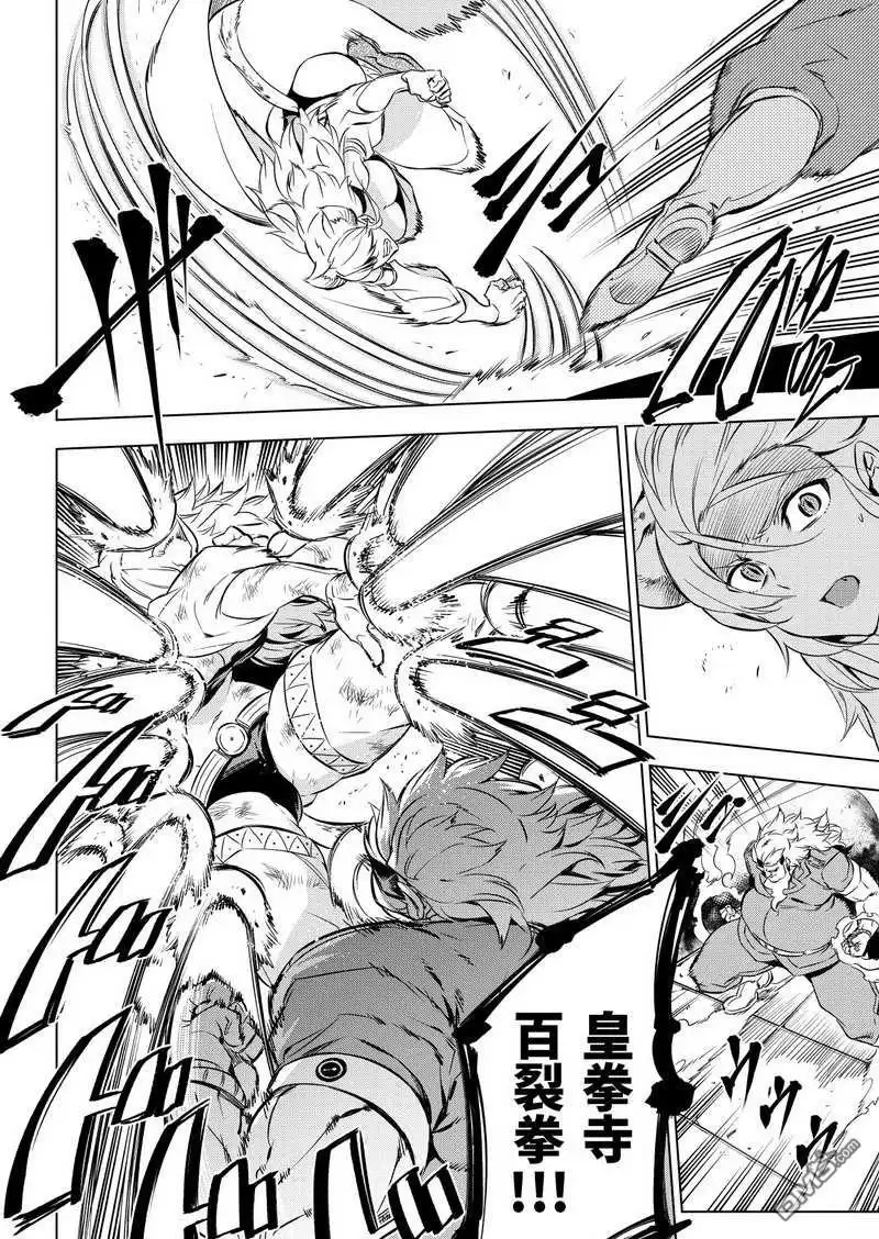 《斩·赤红之瞳!》第72话 试看版 第6页