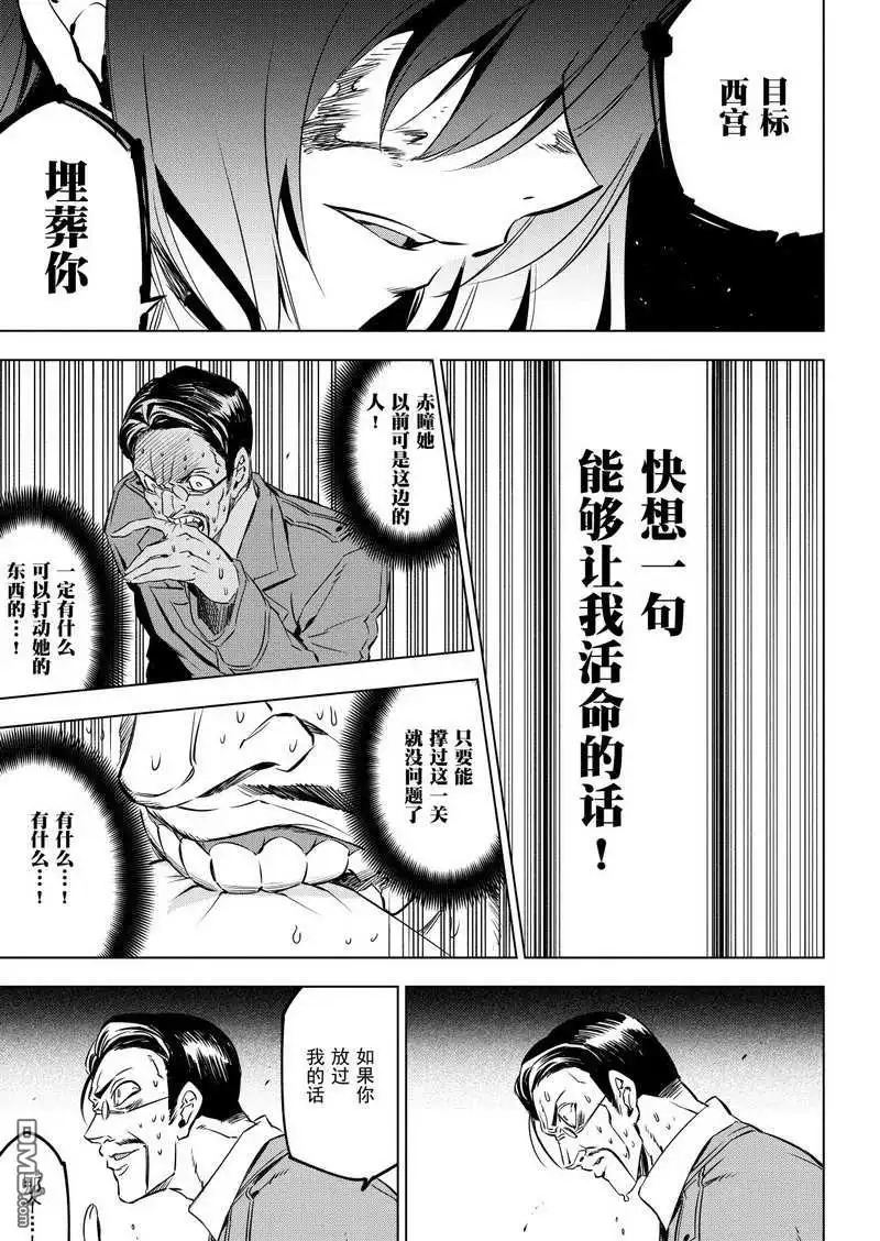 《斩·赤红之瞳!》第72话 试看版 第25页