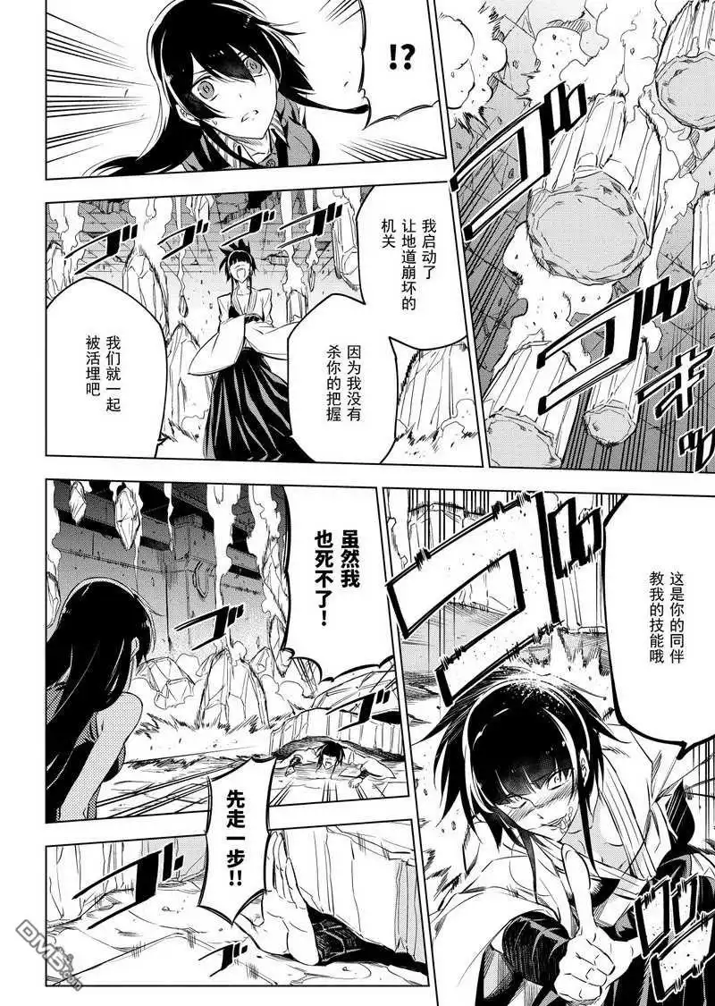 《斩·赤红之瞳!》第72话 试看版 第30页