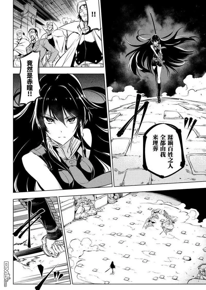 《斩·赤红之瞳!》第72话 试看版 第22页