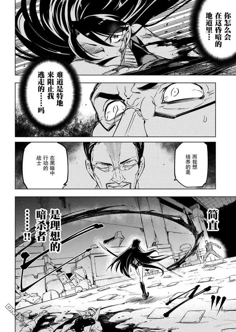 《斩·赤红之瞳!》第72话 试看版 第24页