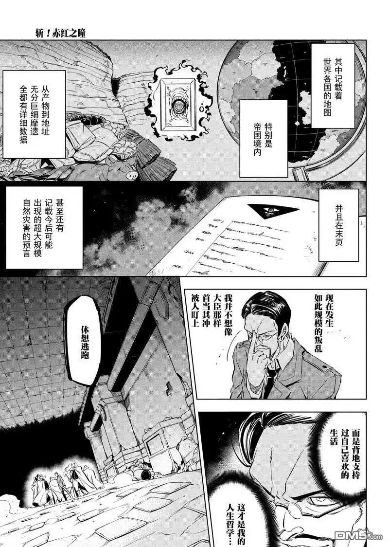 《斩·赤红之瞳!》第72话 试看版 第21页