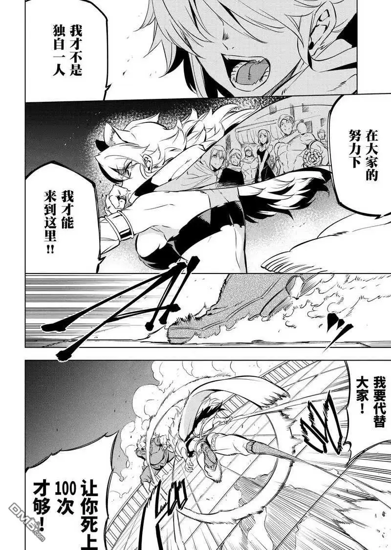 《斩·赤红之瞳!》第72话 试看版 第4页