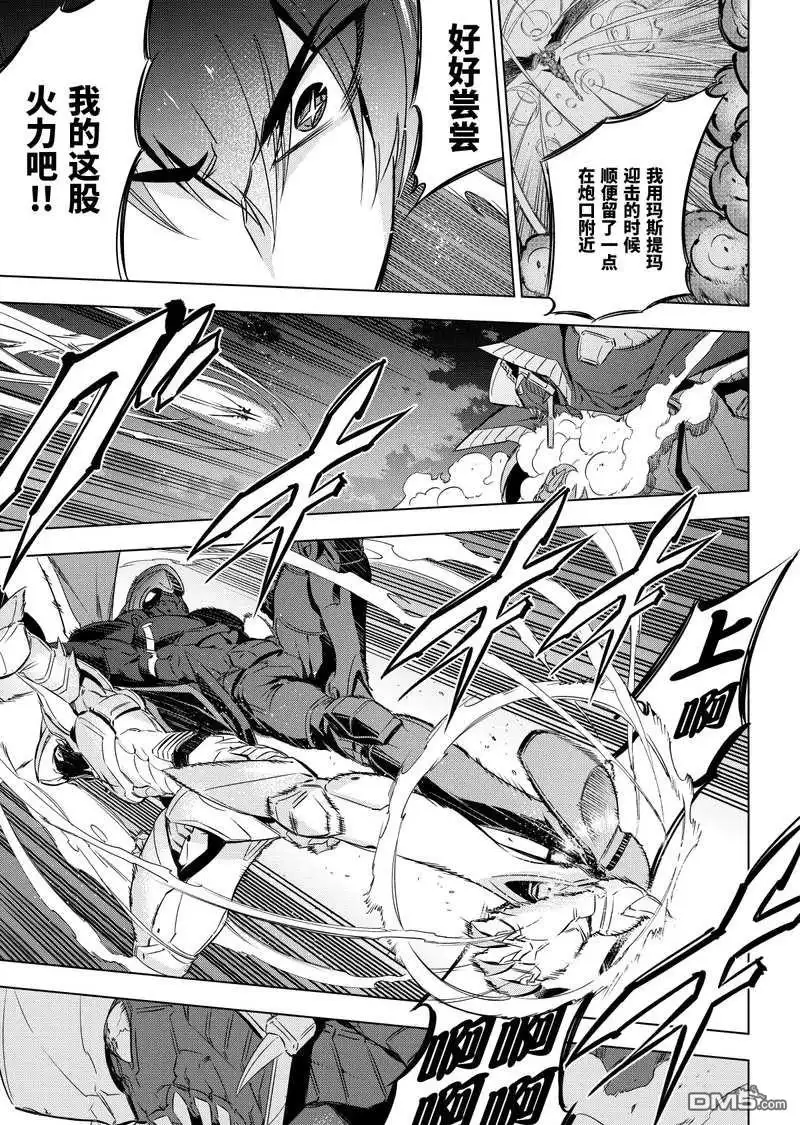 《斩·赤红之瞳!》第74话 试看版 第15页
