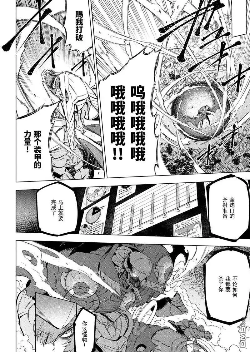 《斩·赤红之瞳!》第74话 试看版 第44页