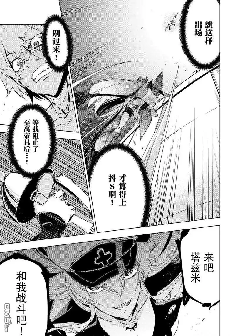 《斩·赤红之瞳!》第74话 试看版 第37页