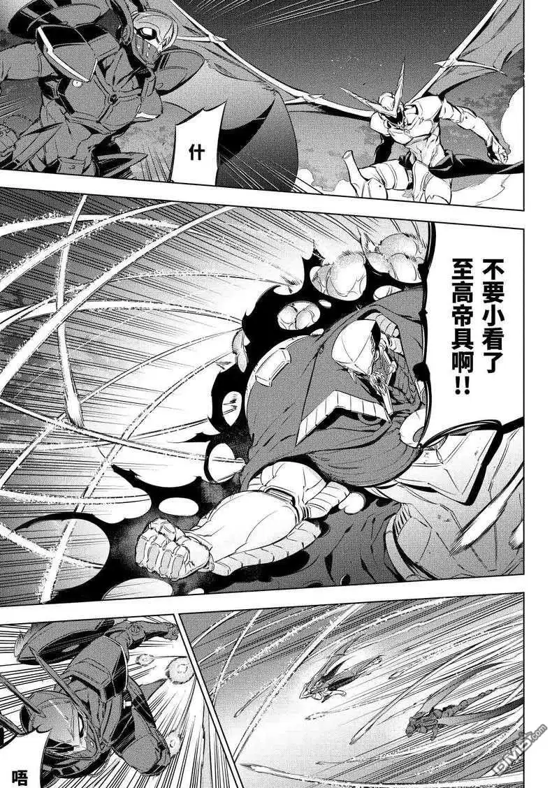 《斩·赤红之瞳!》第74话 试看版 第5页