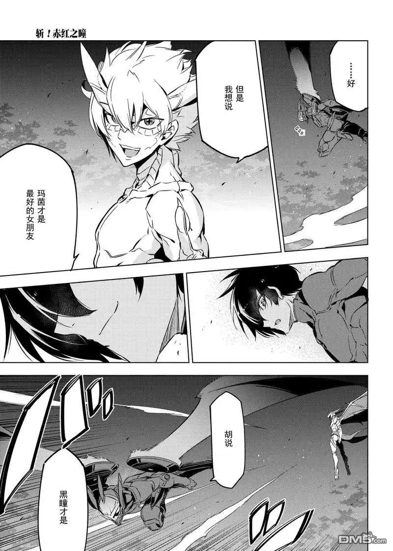 《斩·赤红之瞳!》第74话 试看版 第21页