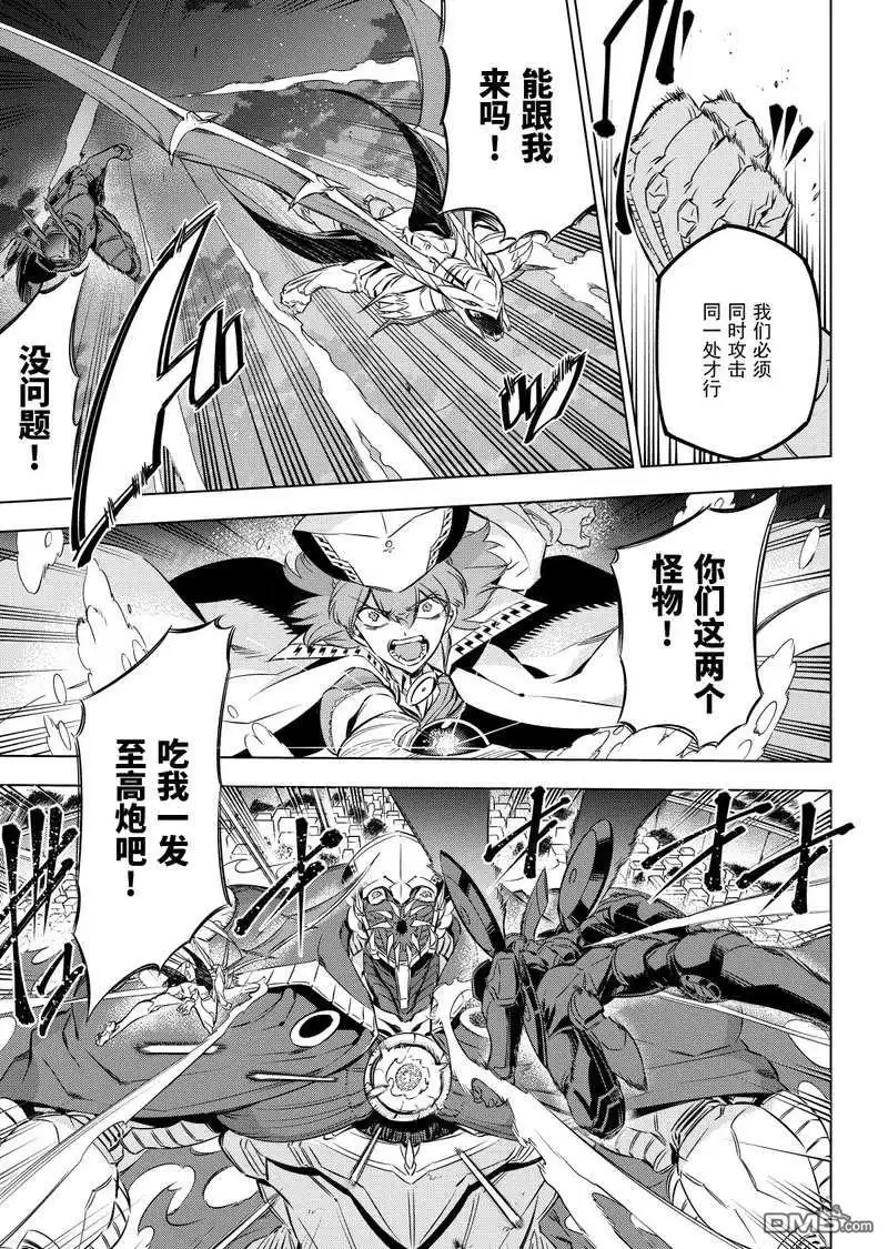 《斩·赤红之瞳!》第74话 试看版 第13页