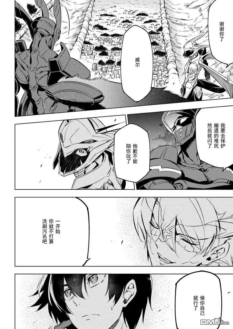 《斩·赤红之瞳!》第74话 试看版 第20页