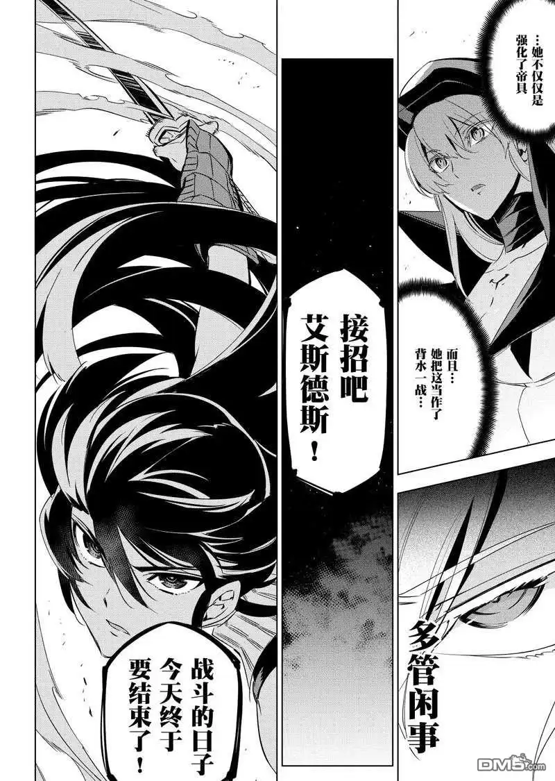 《斩·赤红之瞳!》第74话 试看版 第42页