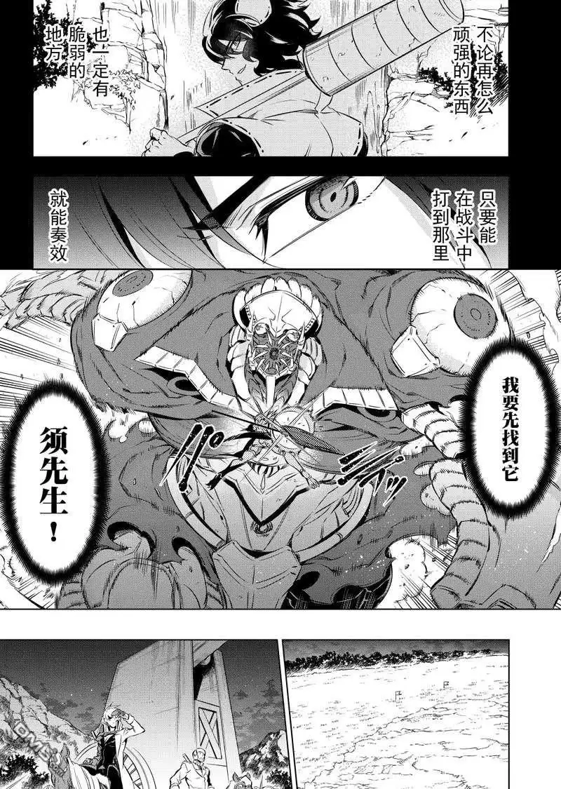 《斩·赤红之瞳!》第74话 试看版 第29页