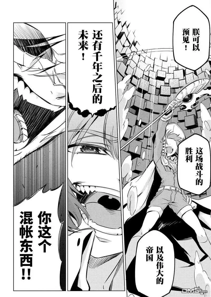 《斩·赤红之瞳!》第74话 试看版 第24页