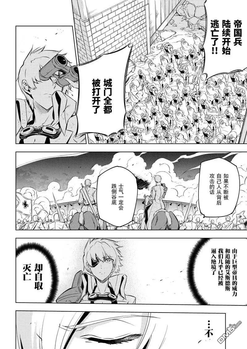 《斩·赤红之瞳!》第74话 试看版 第30页