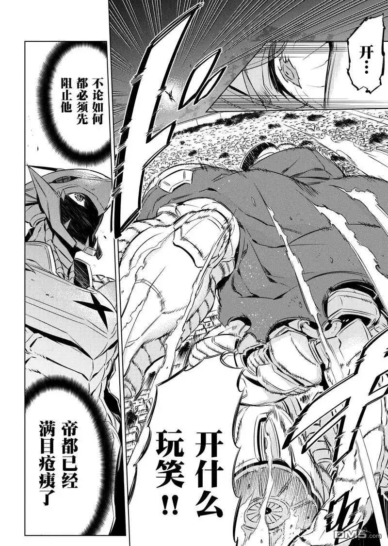 《斩·赤红之瞳!》第74话 试看版 第28页